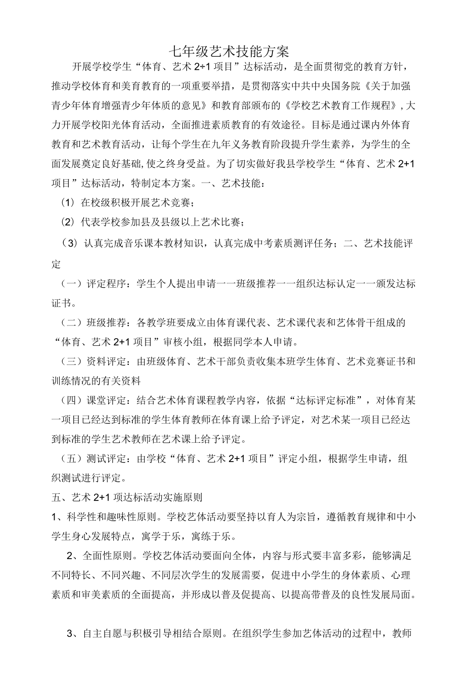 七级艺术技能方案.docx_第1页