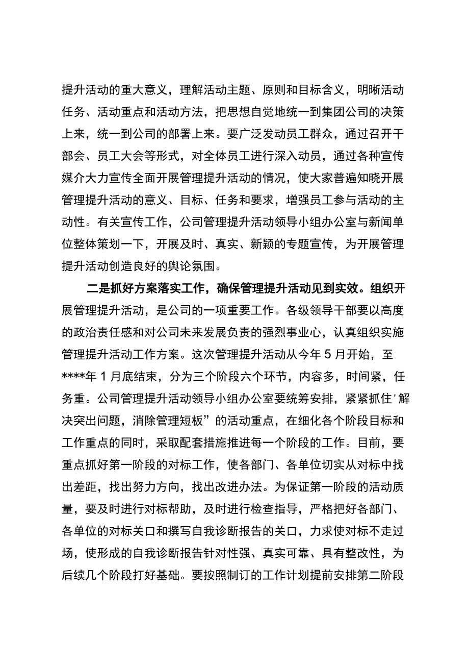 党委书记在公司管理提升活动推进会上的讲话.docx_第2页