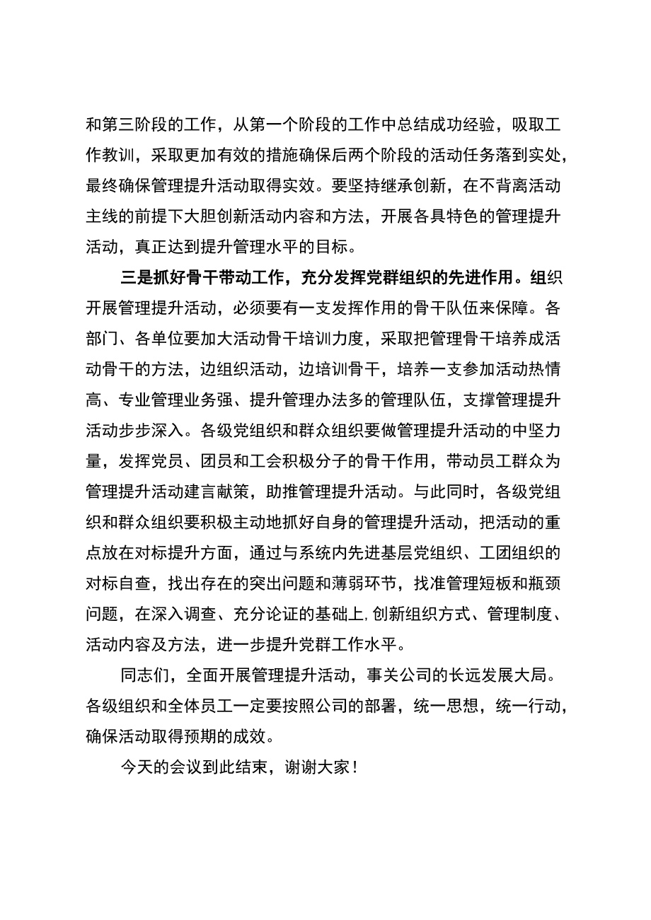 党委书记在公司管理提升活动推进会上的讲话.docx_第3页