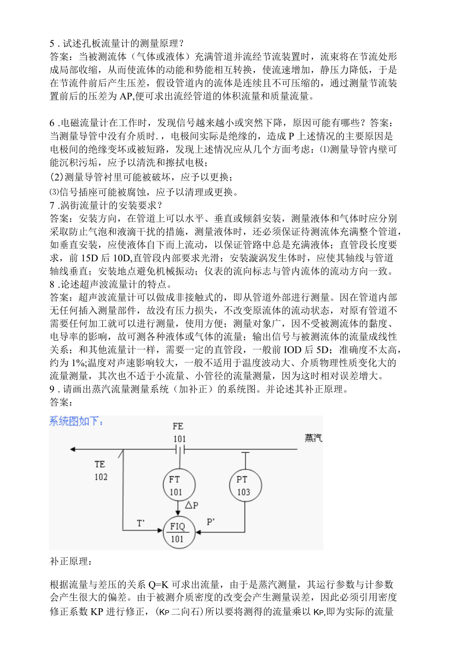 仪表流量-论述题18.docx_第2页