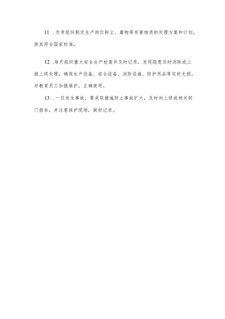 各制造部部门经理安全生产责任制.docx_第2页