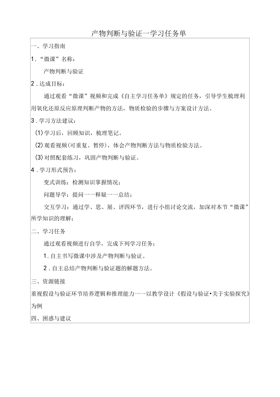 产物判断与验证—学习任务单.docx_第1页