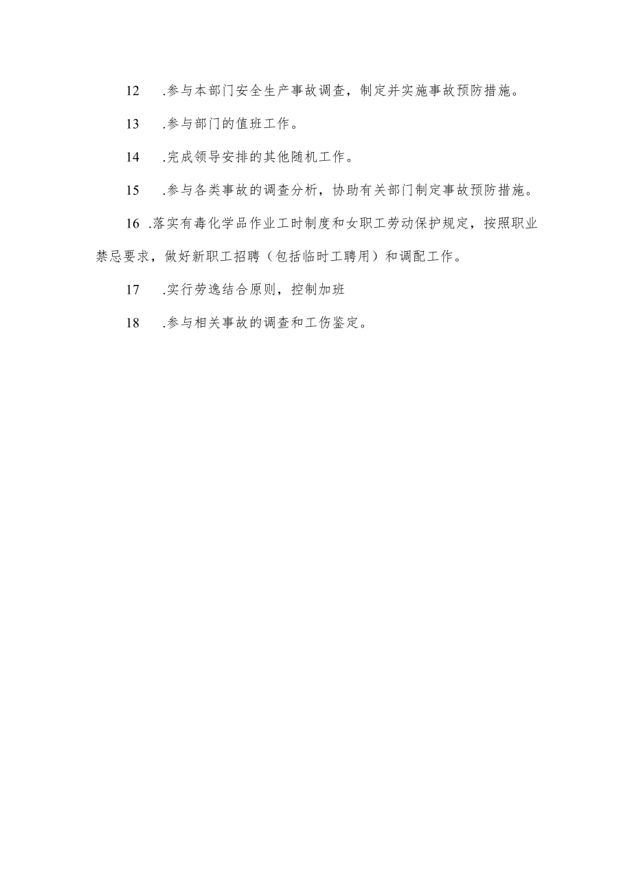 公司办公室主任岗位安全职责.docx_第2页