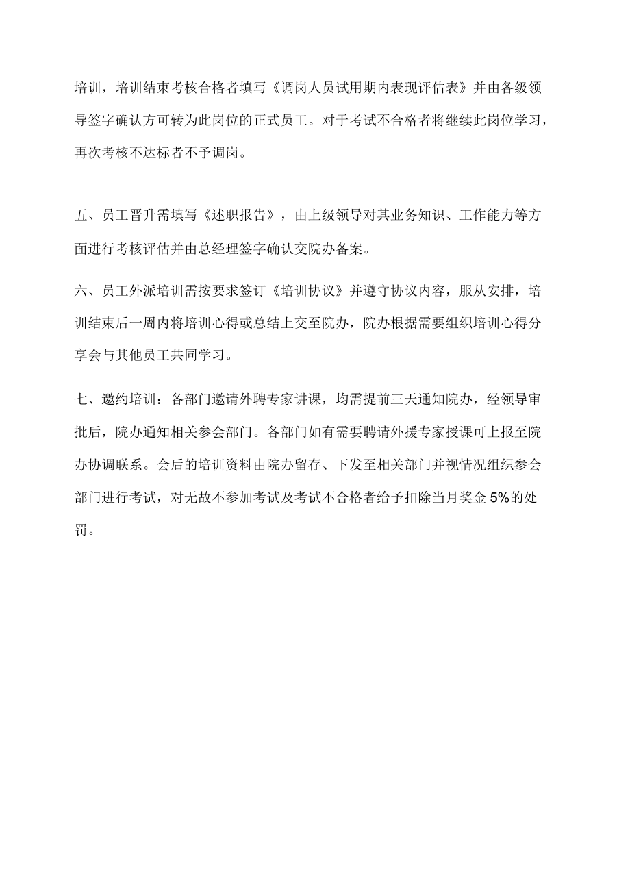 医疗美容员工培训考核机制.docx_第2页