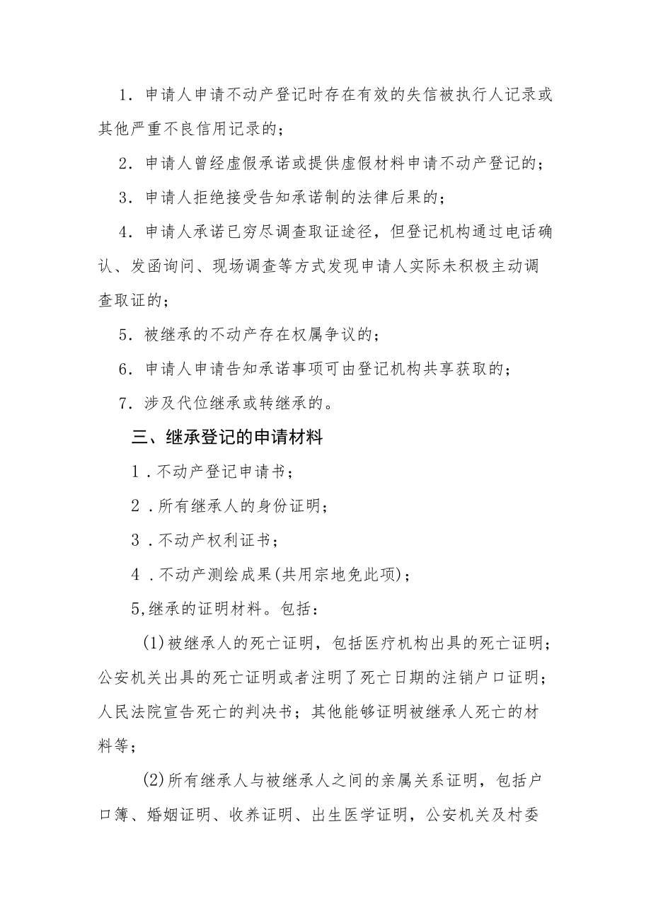 XXX市不动产非公证继承登记证明事项告知承诺制办事指南.docx_第3页