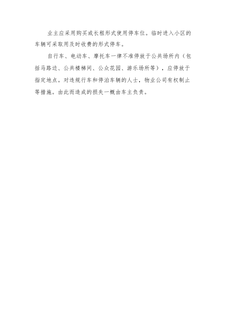 小区交通管理规定.docx_第2页