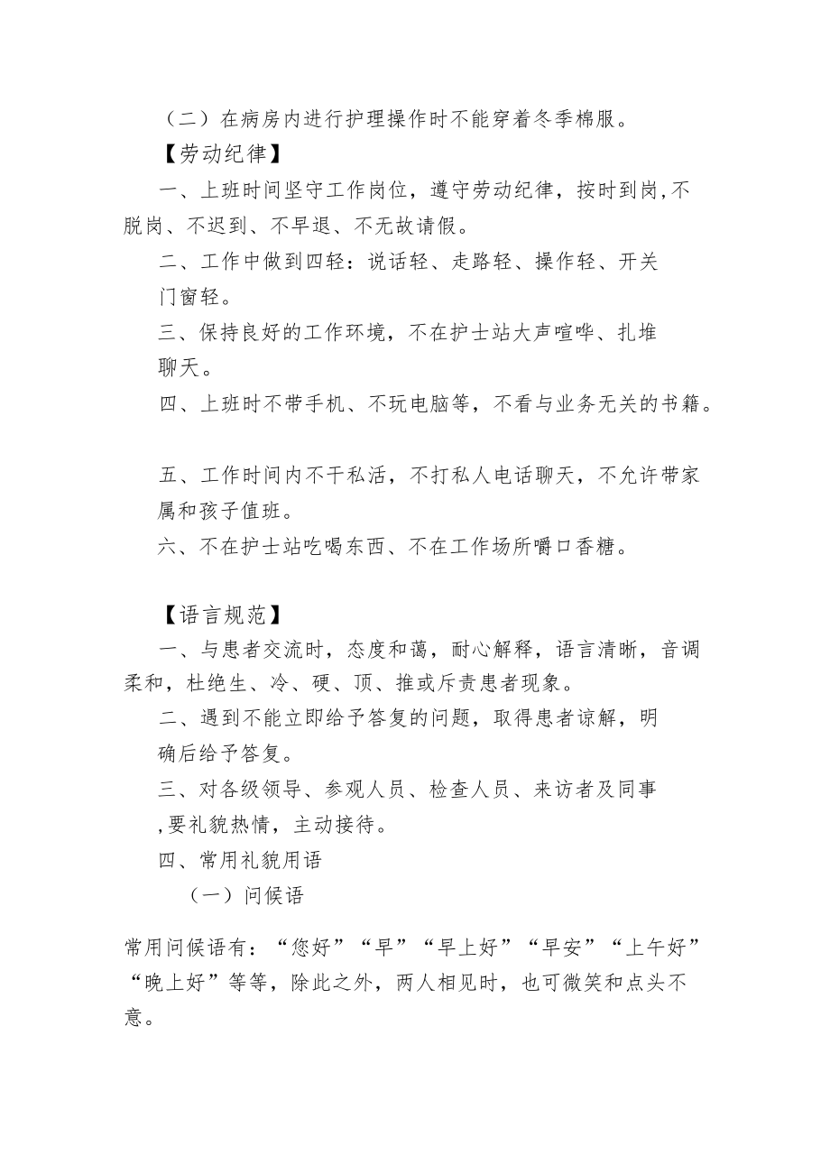 医疗机构护理人员服务规范及标准.docx_第3页