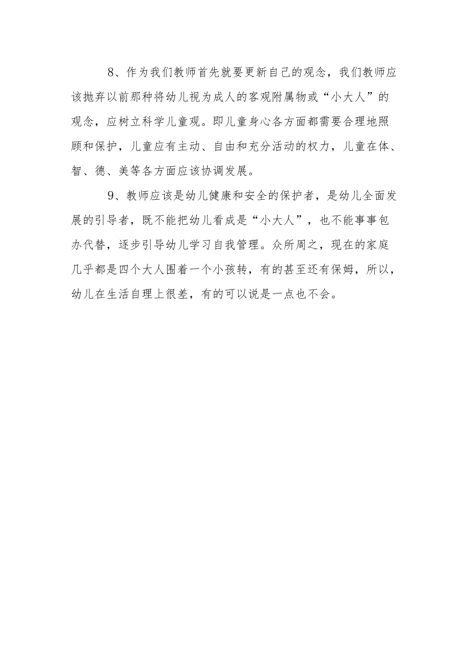 【新】小班教研活动记录.docx_第3页