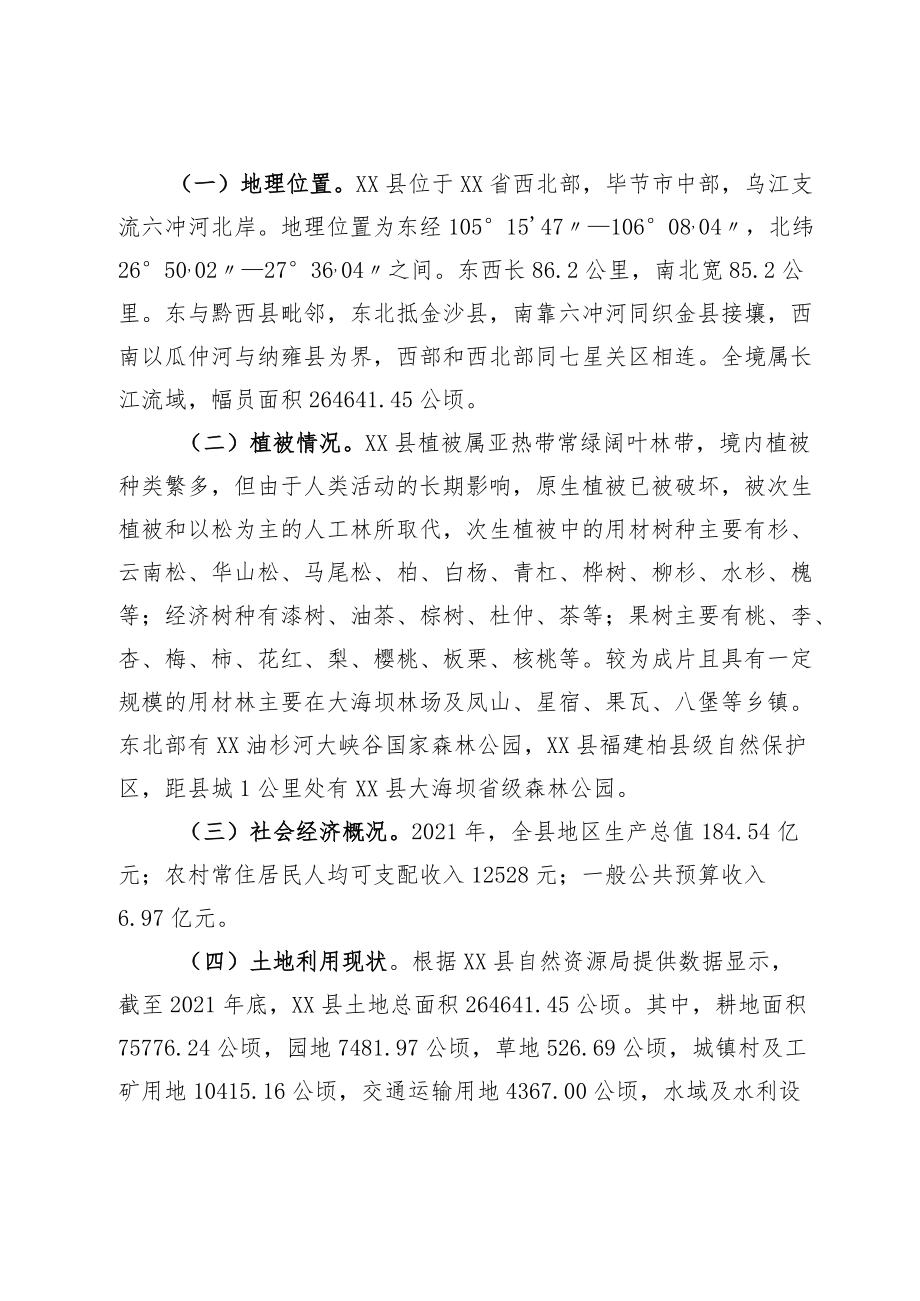 《XX县林业碳汇资源项目开发实施方案》.docx_第3页