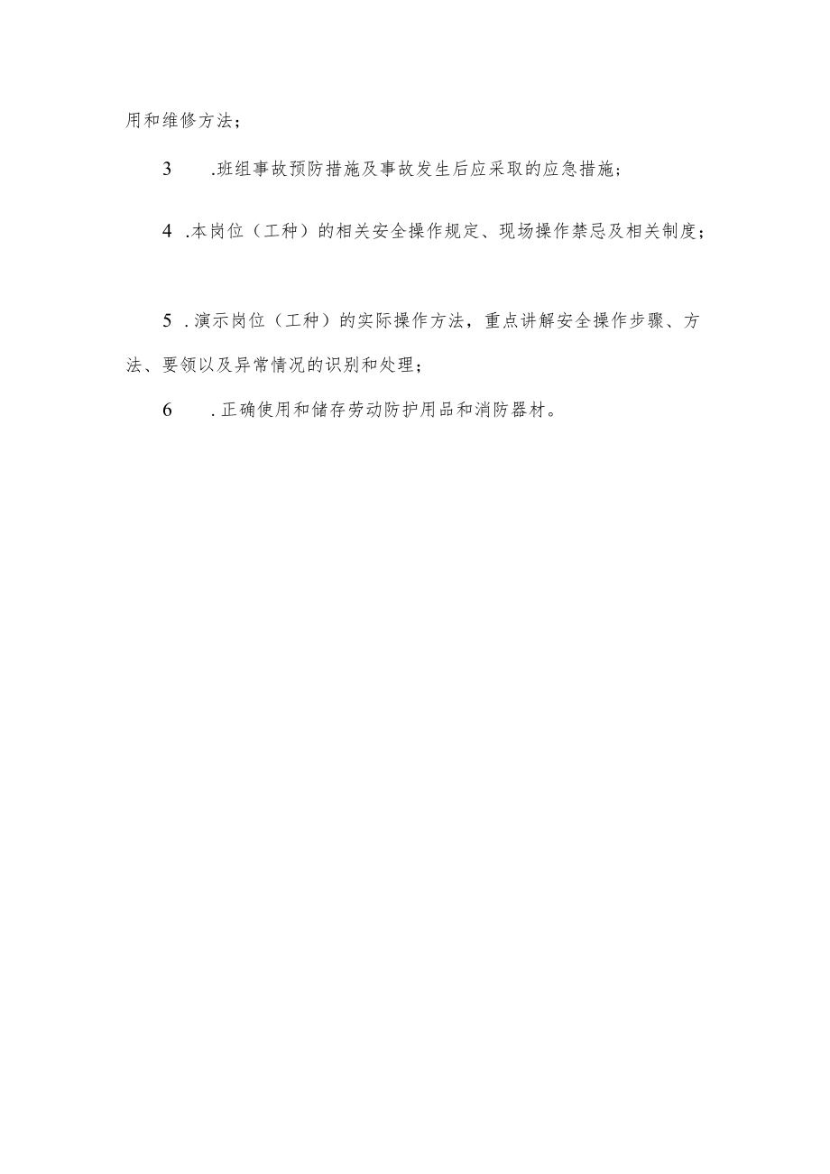 公司安全生产培训教育制度.docx_第3页