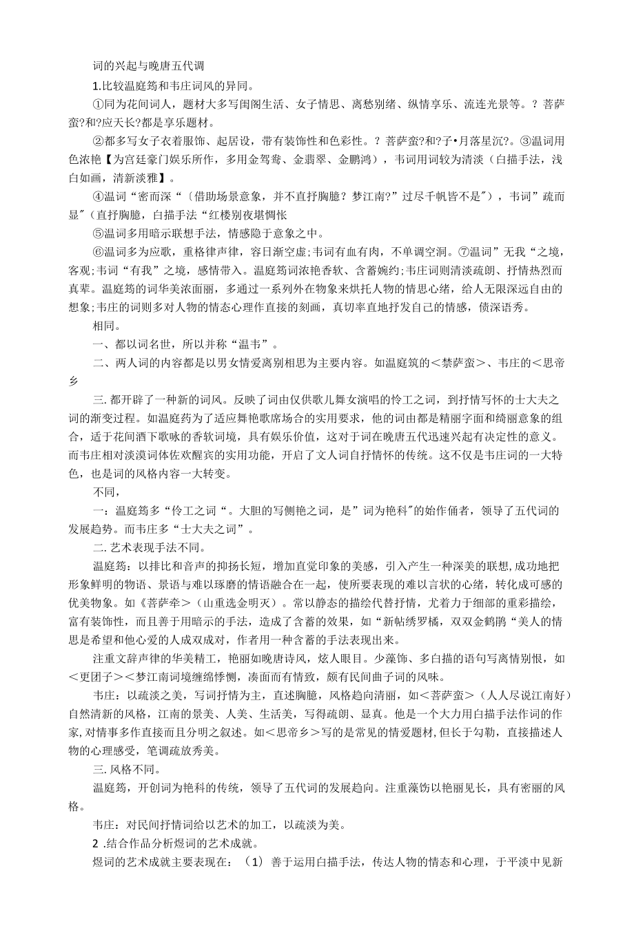 中国古代文学史马工程答案.docx_第1页