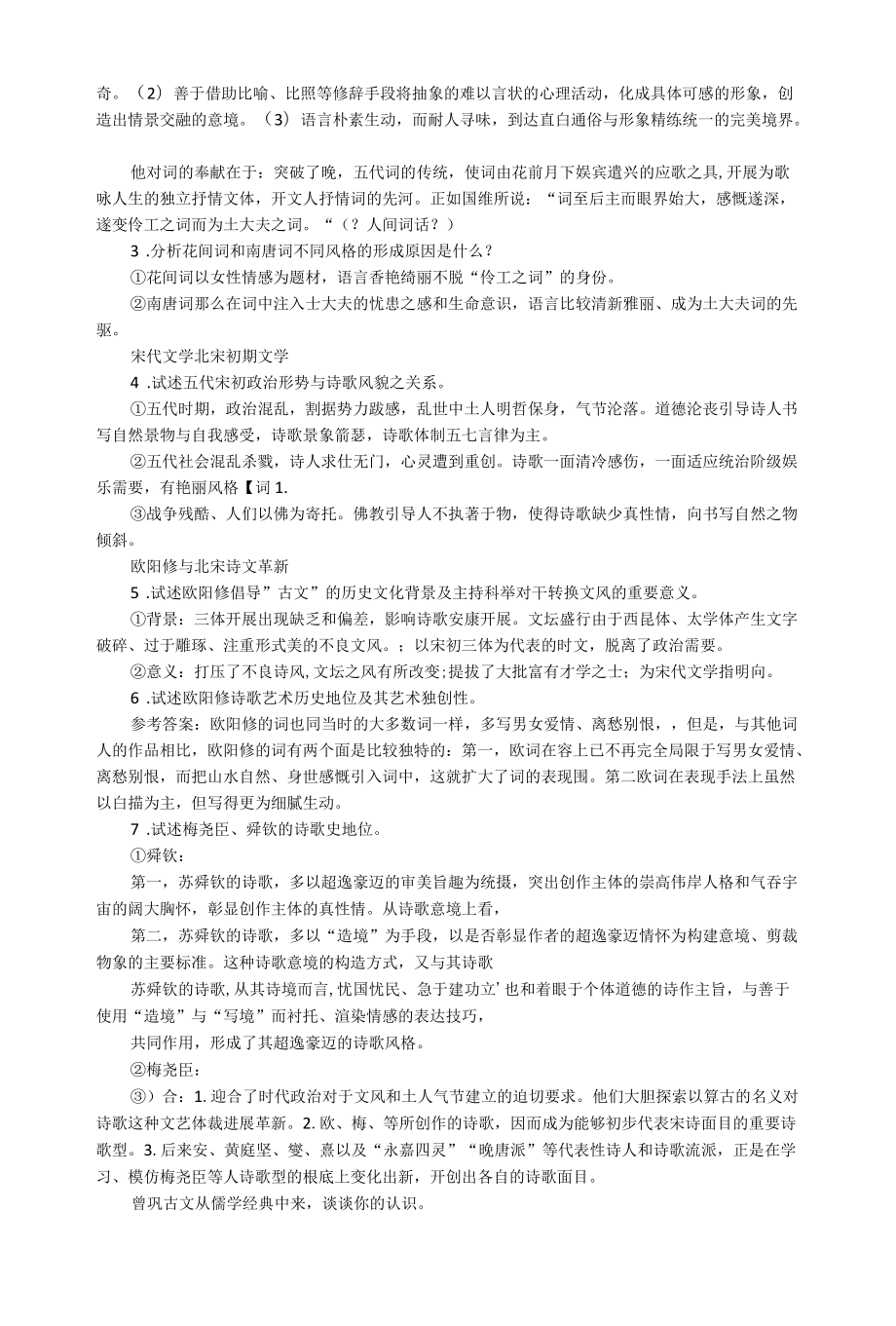 中国古代文学史马工程答案.docx_第2页