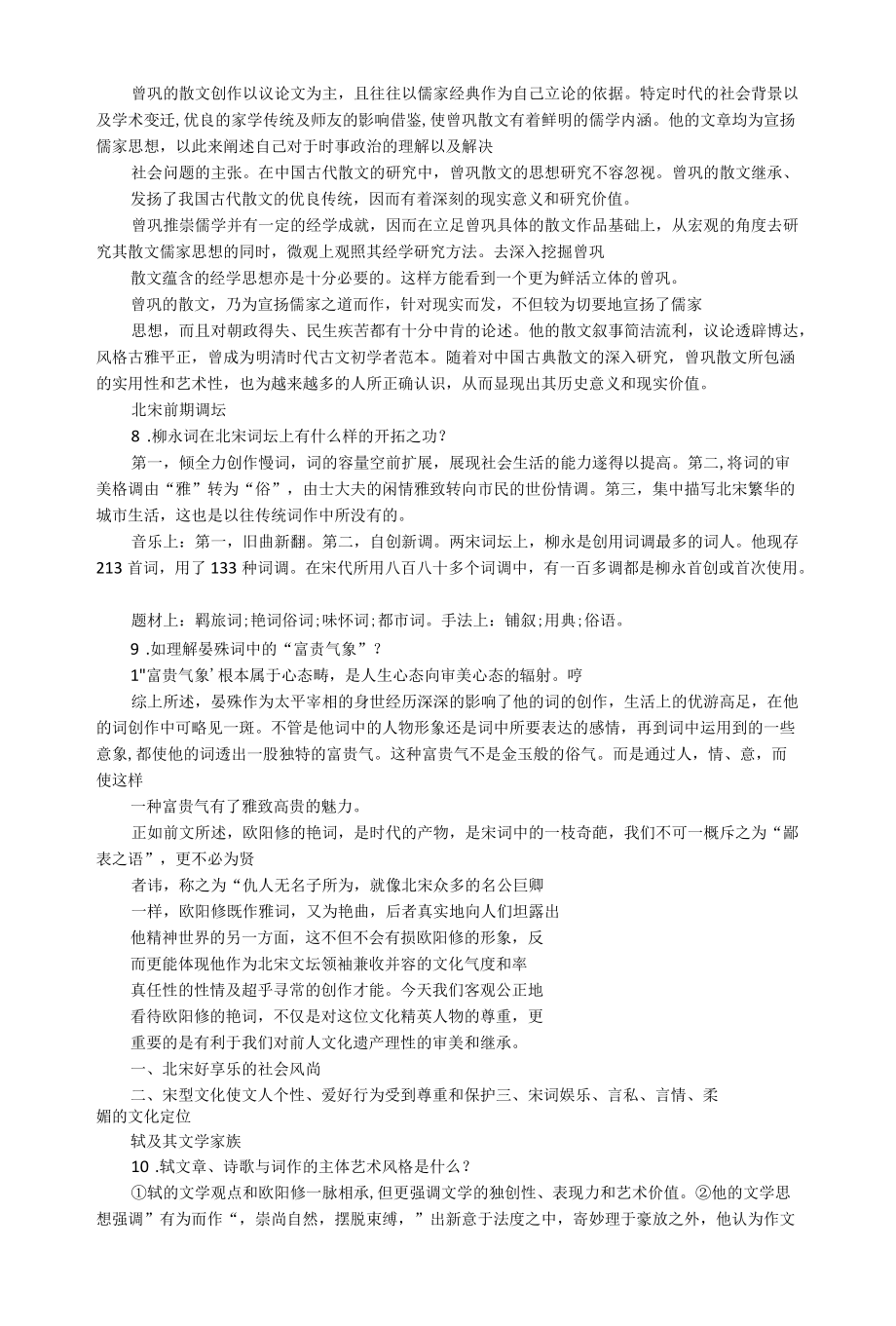 中国古代文学史马工程答案.docx_第3页