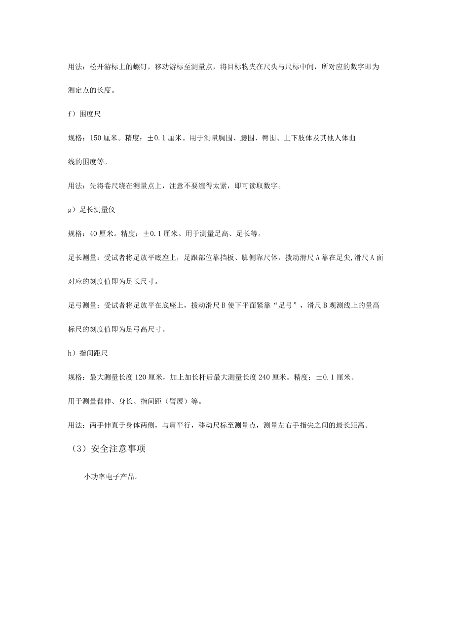 人体形态测量尺资料.docx_第2页