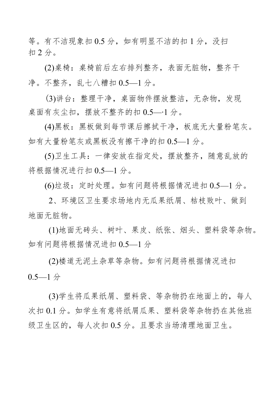 小学生环境卫生检查通报制度.docx_第2页