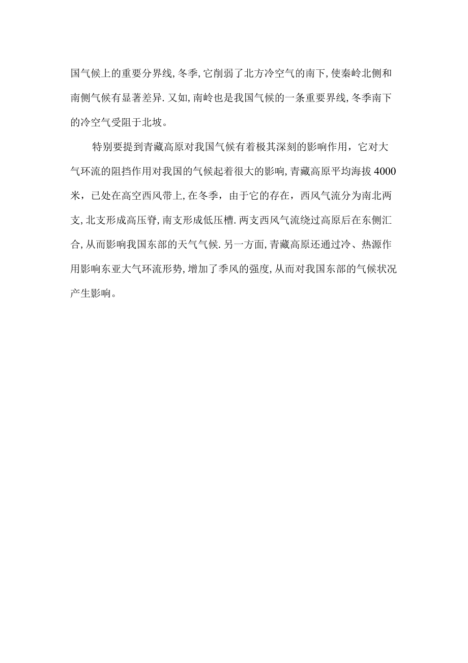 关于中国气候的作文怎么写.docx_第2页