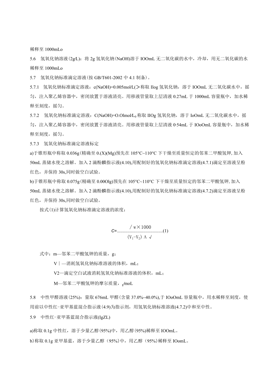 《增碳剂 氮含量的测定 甲醛法》.docx_第2页