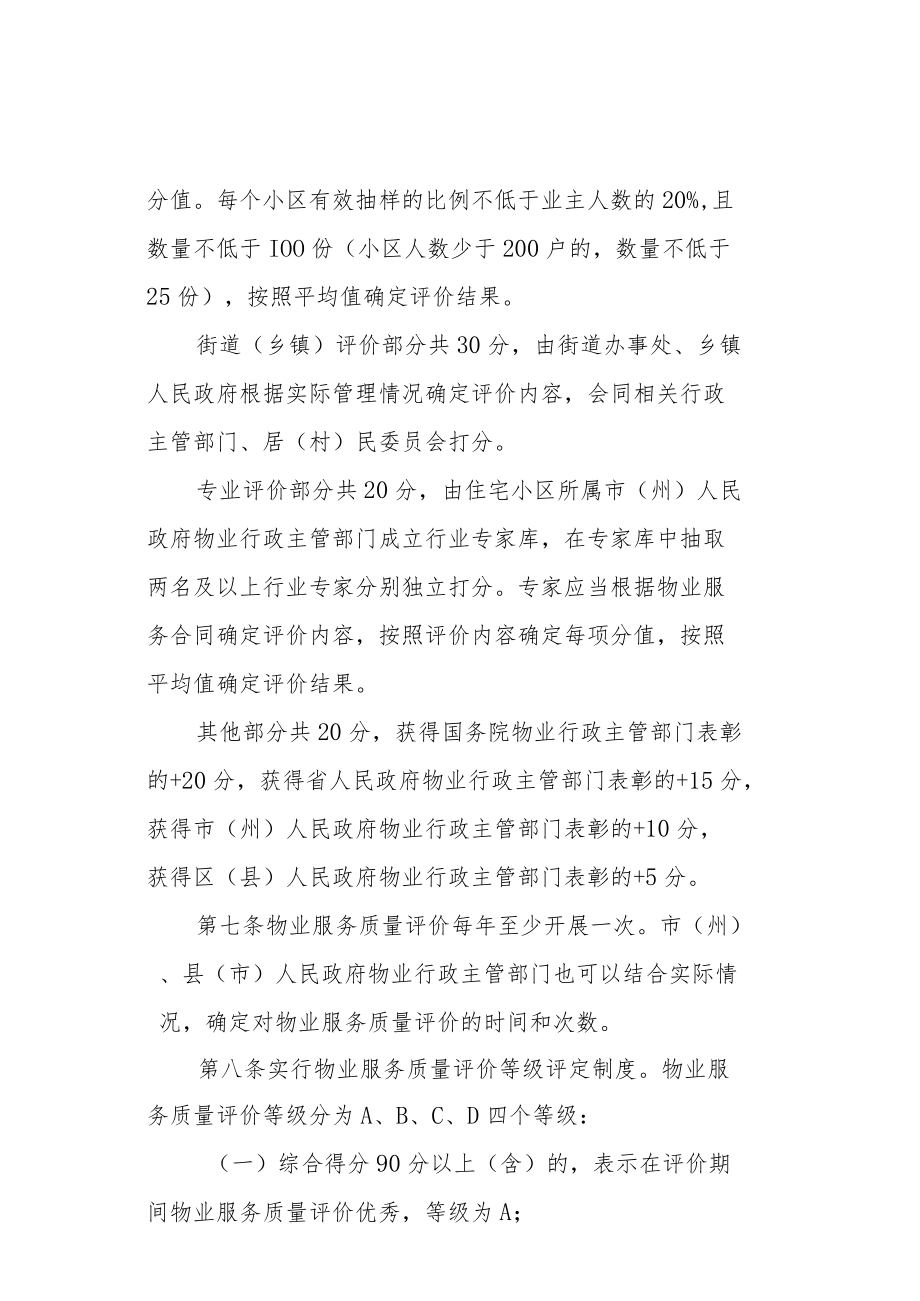 XX省住宅小区物业服务质量评价办法.docx_第2页