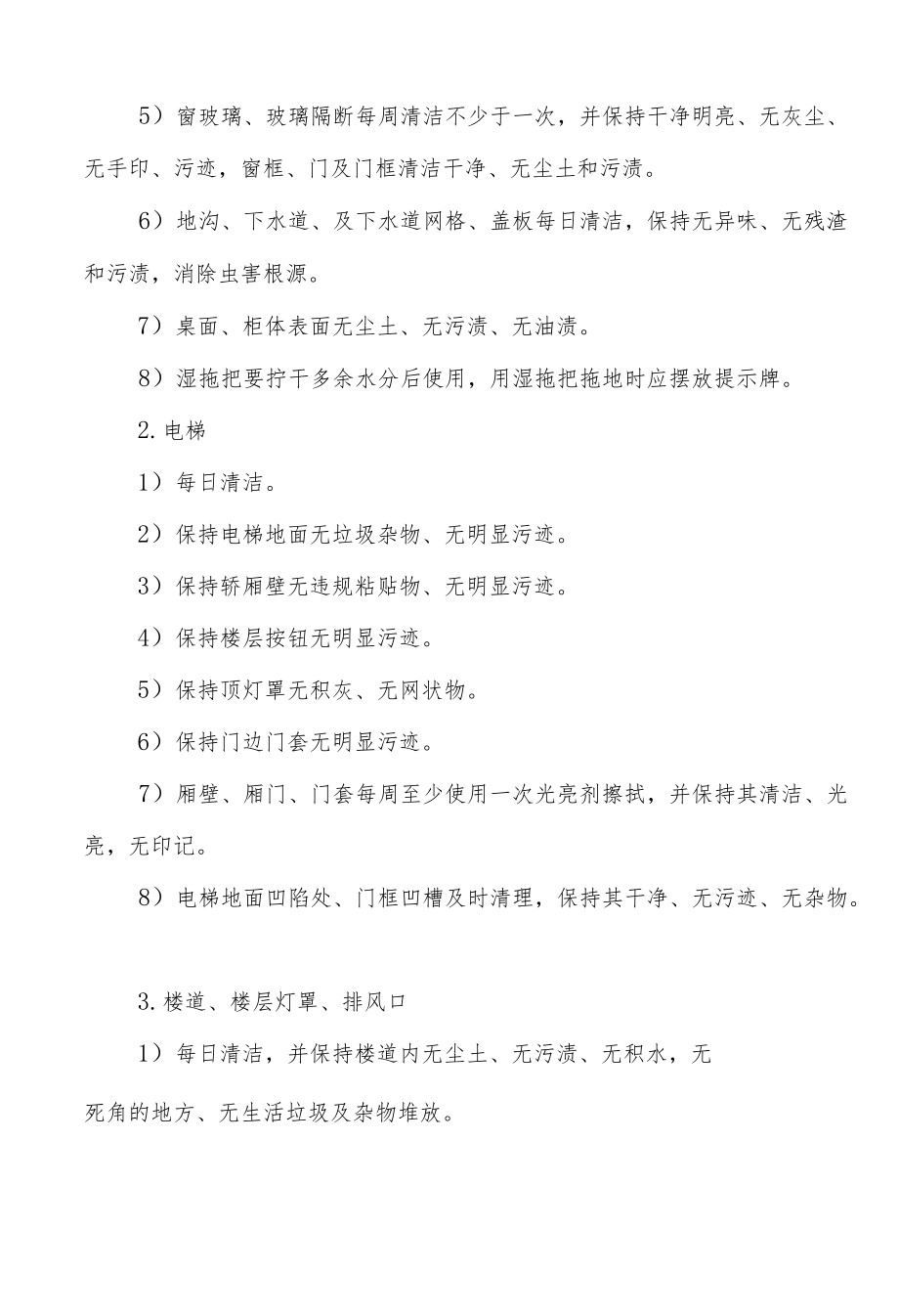 保洁外包需求方案.docx_第3页