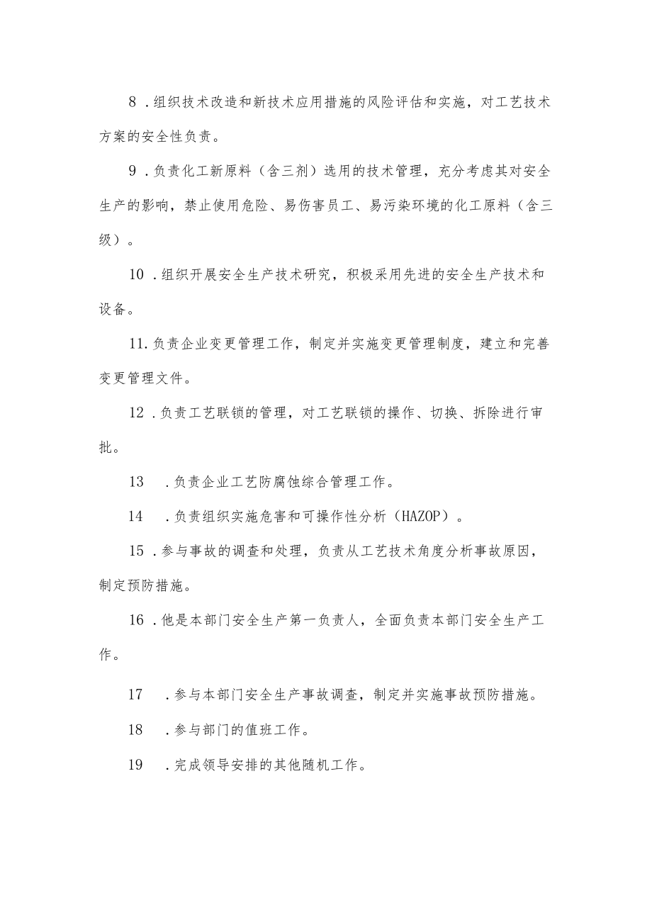 公司生产技术部部长岗位安全职责.docx_第2页