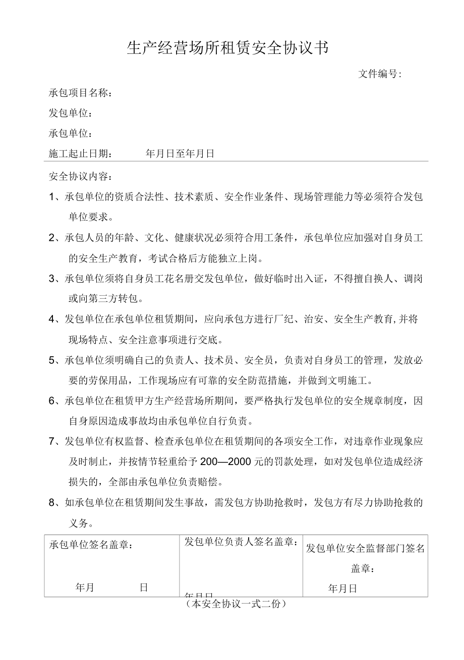 七相关方安全管理.docx_第1页