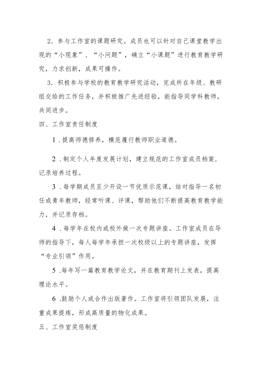 偶伟国名师工作室管理制度.docx_第2页