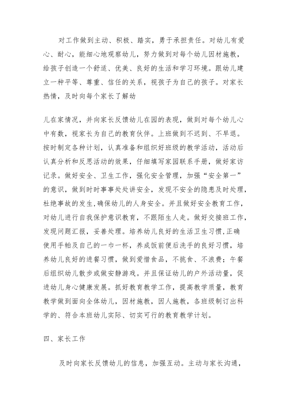 【新版】教师培训计划.docx_第2页