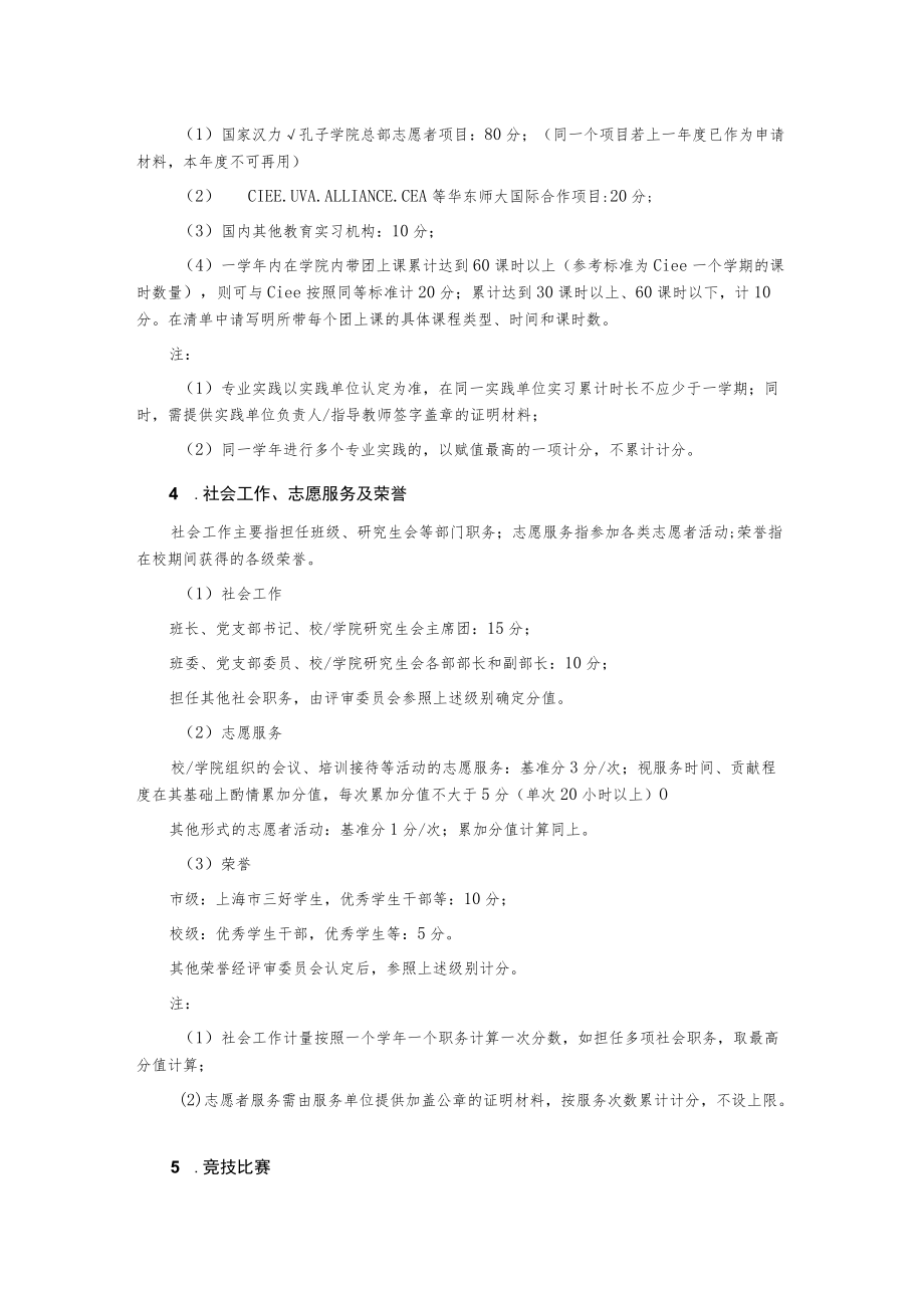 专业硕士研究生奖学金评审细则.docx_第3页