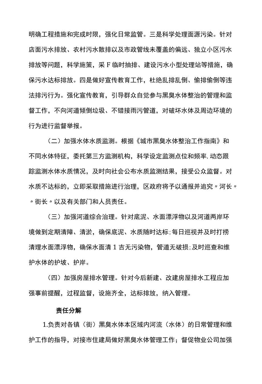 XX区黑臭水体治理长效管理机制工作方案(最新).docx_第2页