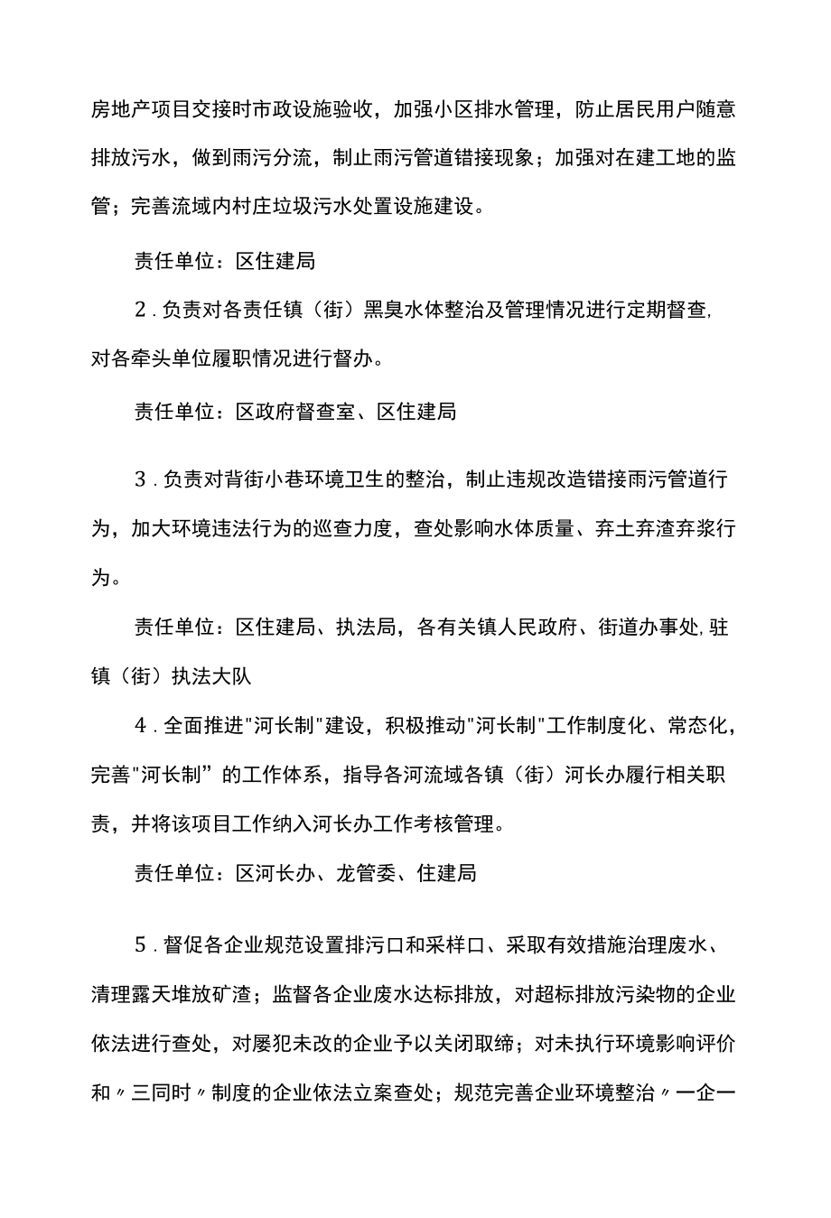 XX区黑臭水体治理长效管理机制工作方案(最新).docx_第3页