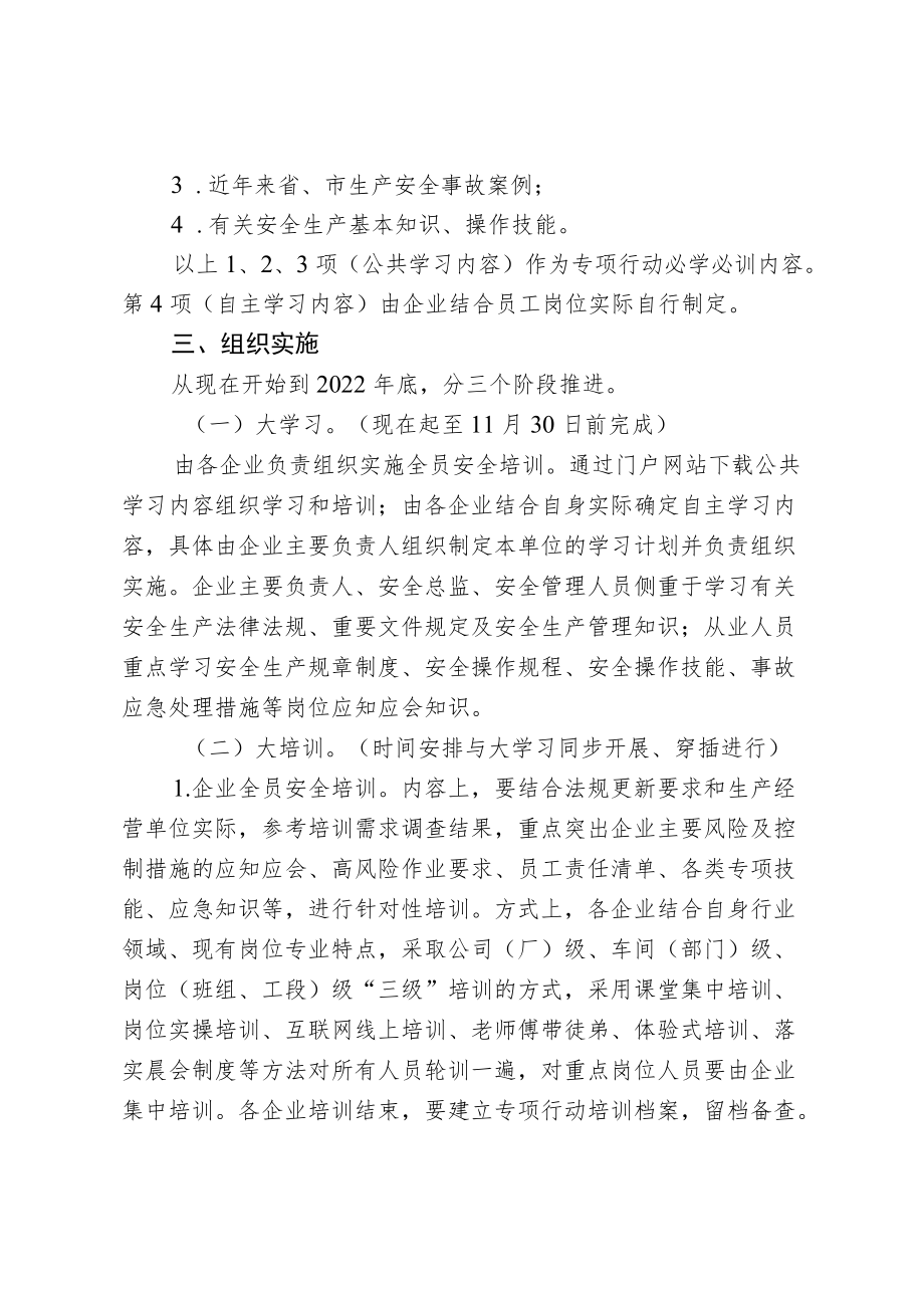 企业安全生产“大学习、大培训、大考试”专项行动工作方案2-4-16.docx_第2页