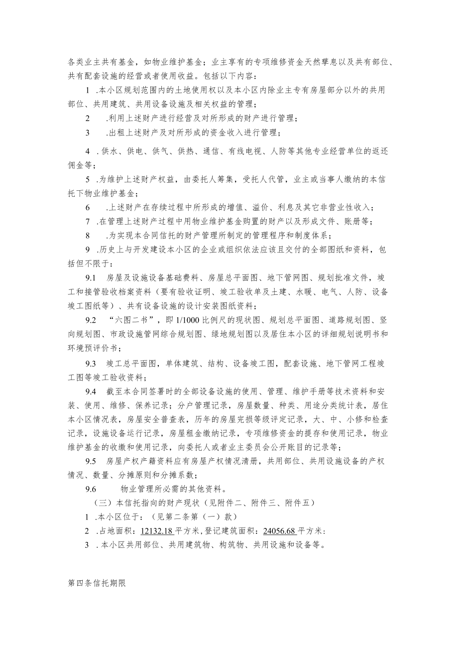 信托制物业服务合同.docx_第2页