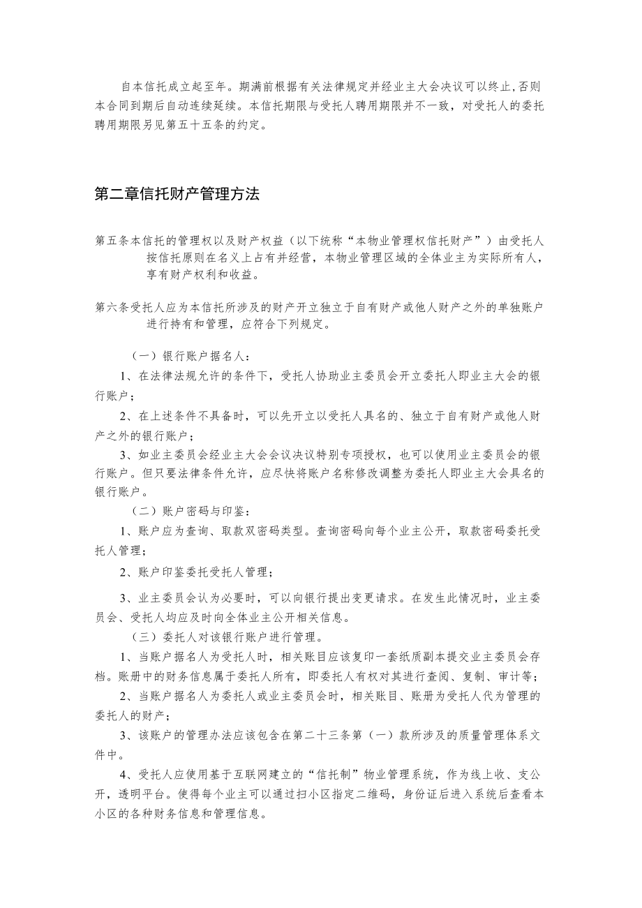 信托制物业服务合同.docx_第3页