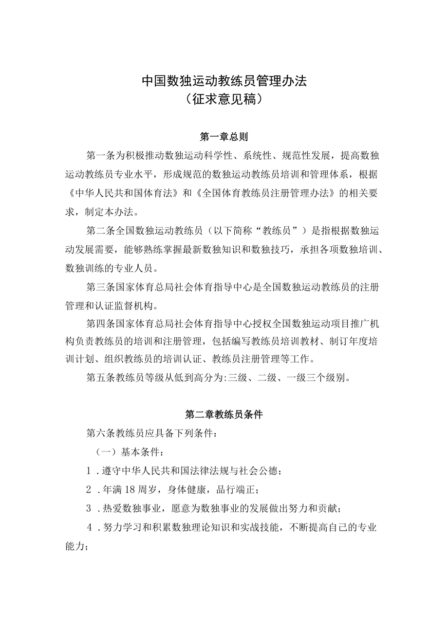 中国数独运动教练员管理办法.docx_第1页