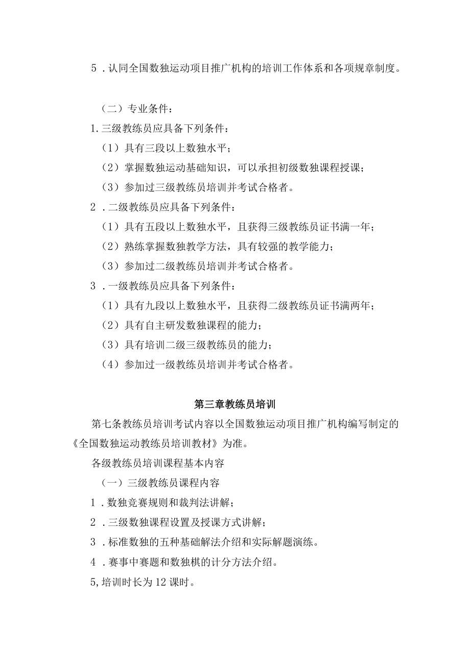 中国数独运动教练员管理办法.docx_第2页