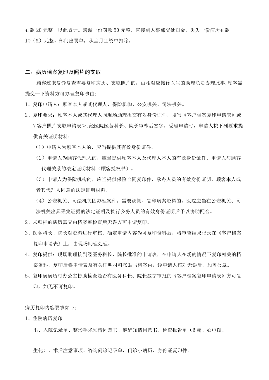 医疗美容医院客户档案管理制度及流程.docx_第2页