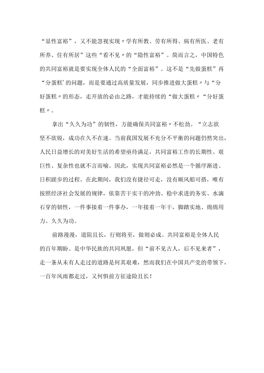 共同富裕散文诗范文.docx_第2页