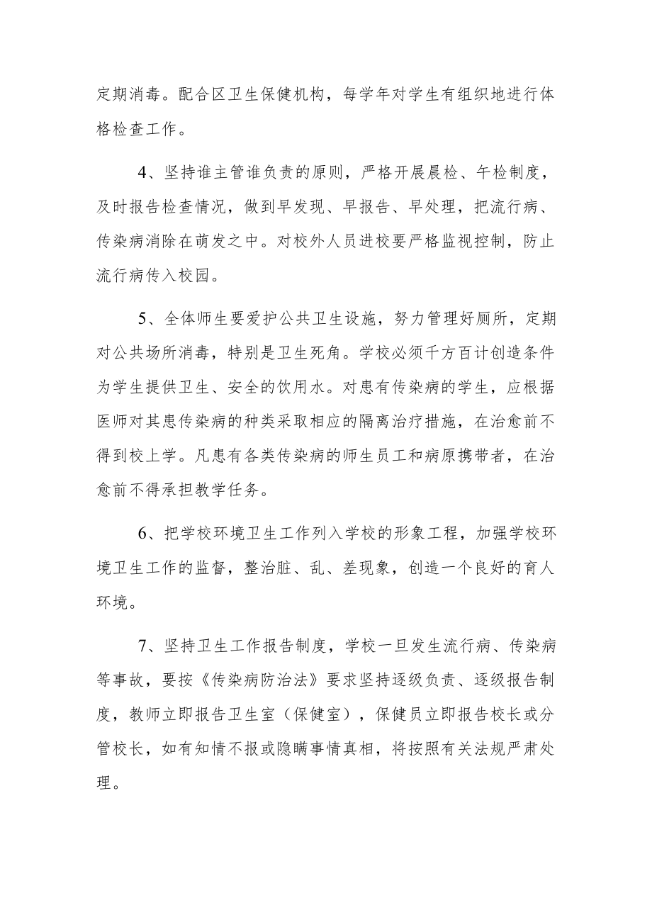 【新】 传染病防控及健康教育制度.docx_第2页