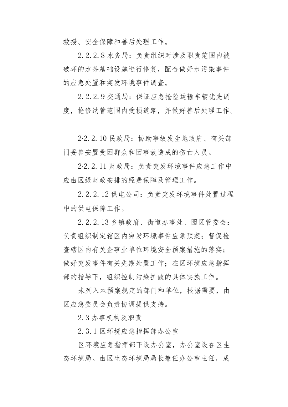 《XX市静海区突发环境事件应急预案（征求意见稿）》.docx_第3页