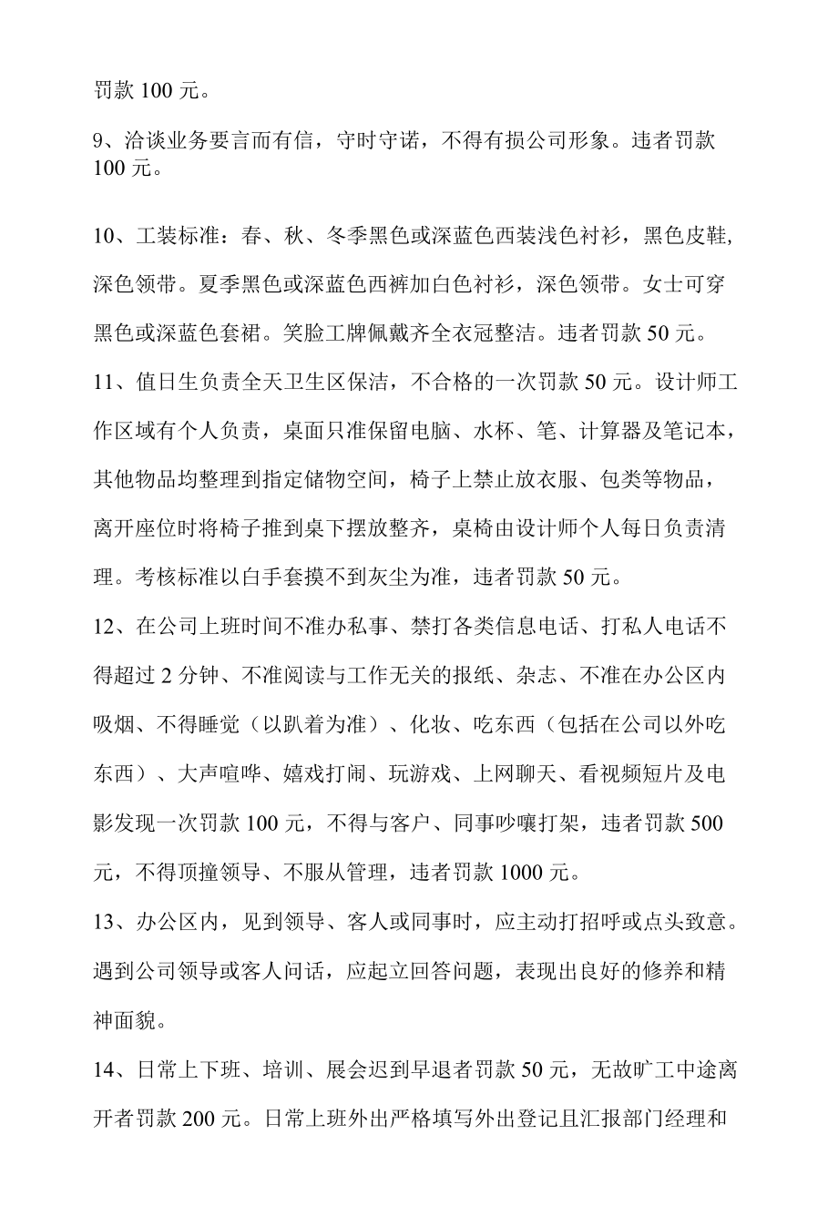 家装公司设计部日常行为规范.docx_第2页