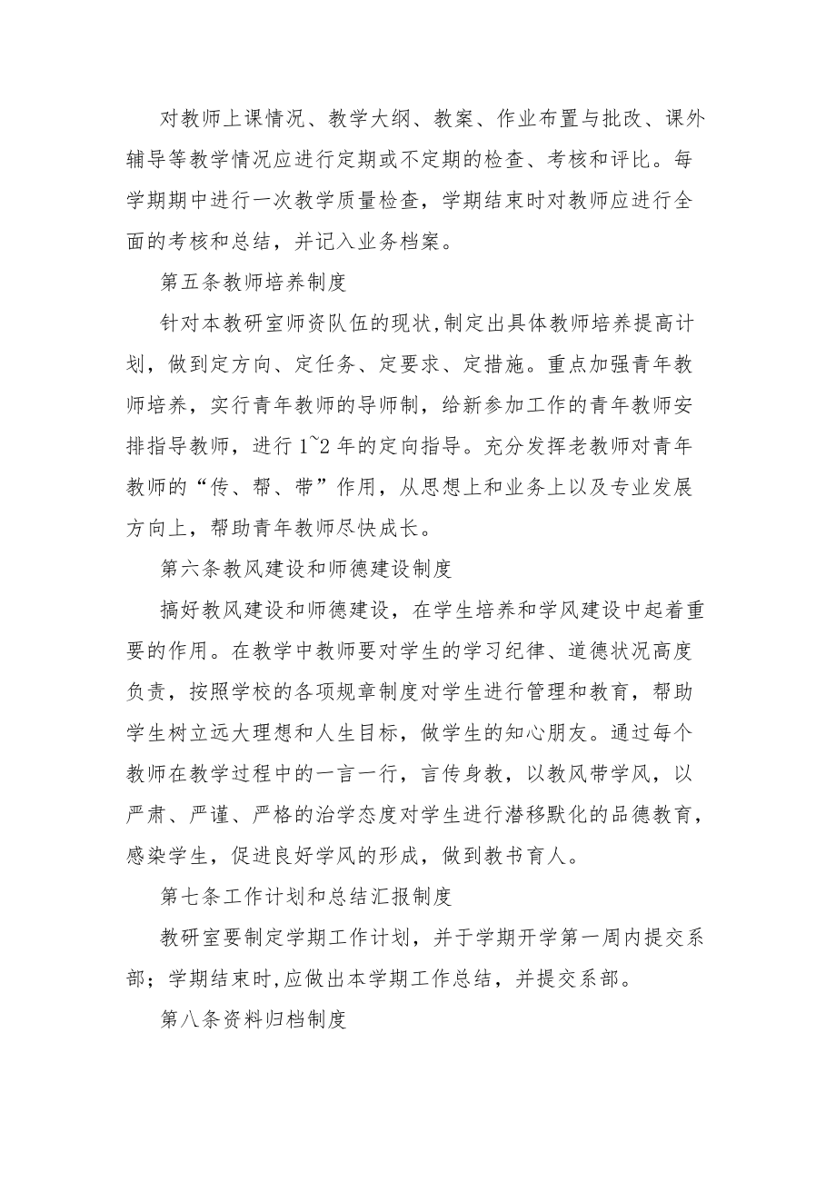 人力资源管理教研室工作制度.docx_第2页