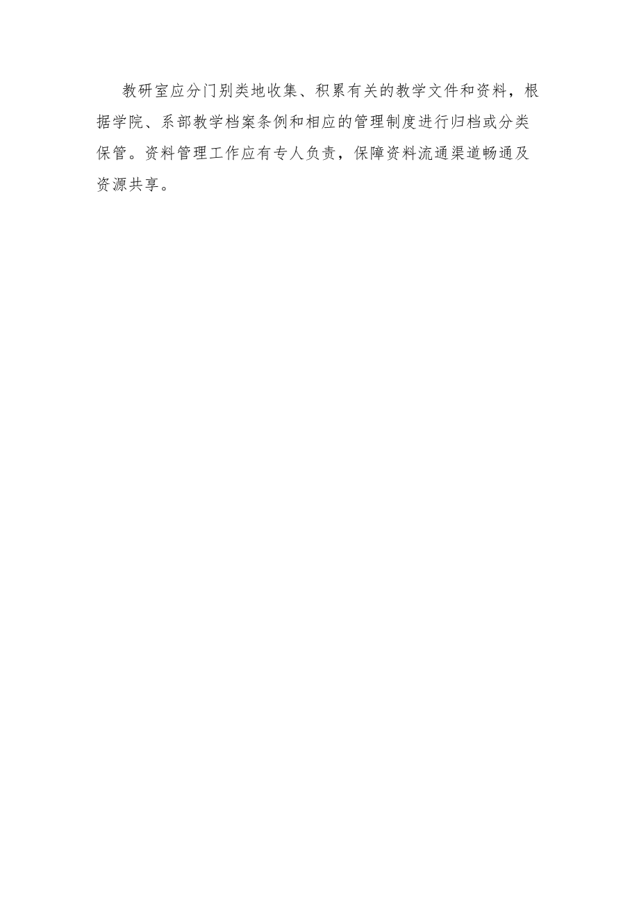 人力资源管理教研室工作制度.docx_第3页