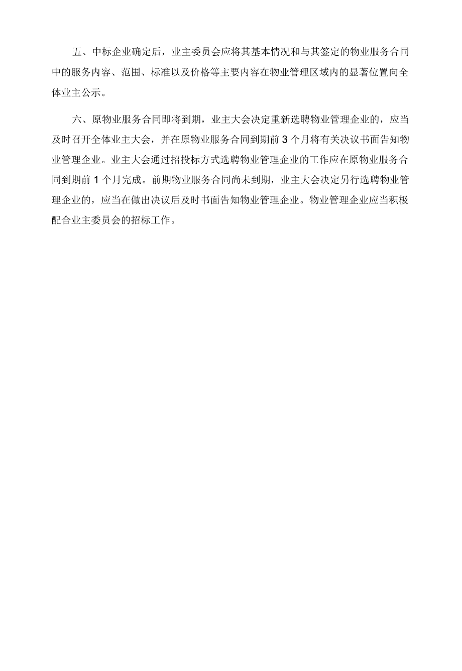 关于业主大会招标有关问题的意见.docx_第2页