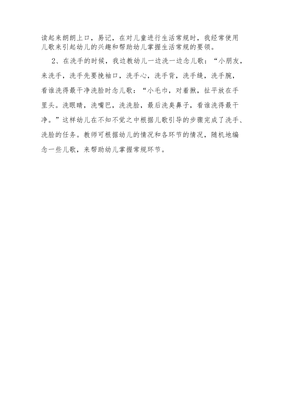 【新】小班教研活动方案.docx_第3页