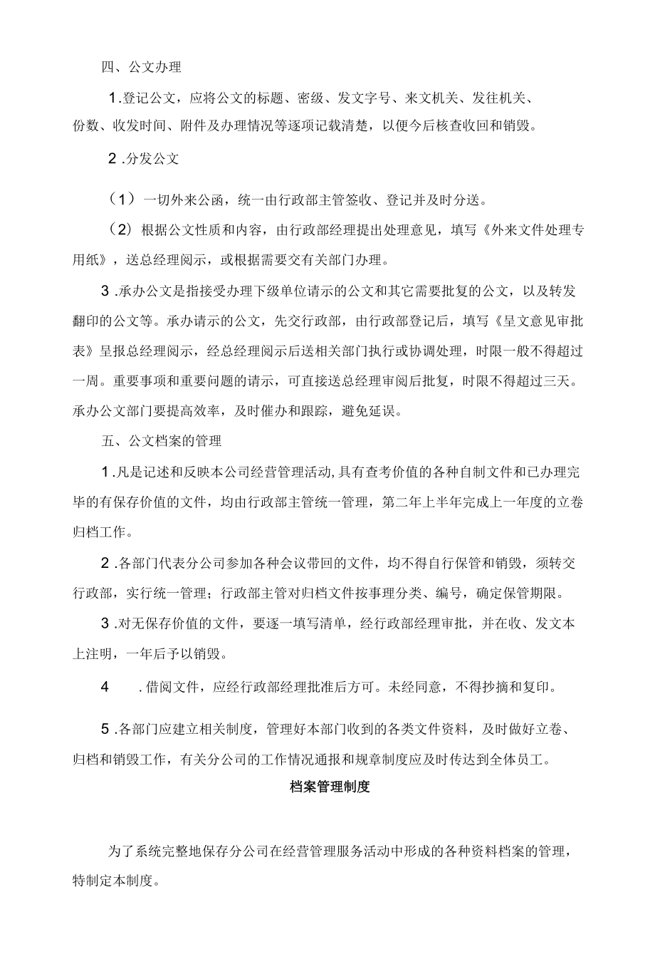 公文处理办法.docx_第2页