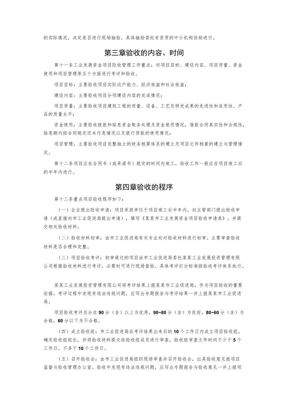 工业发展资金项目验收管理办法实施细则.docx_第2页