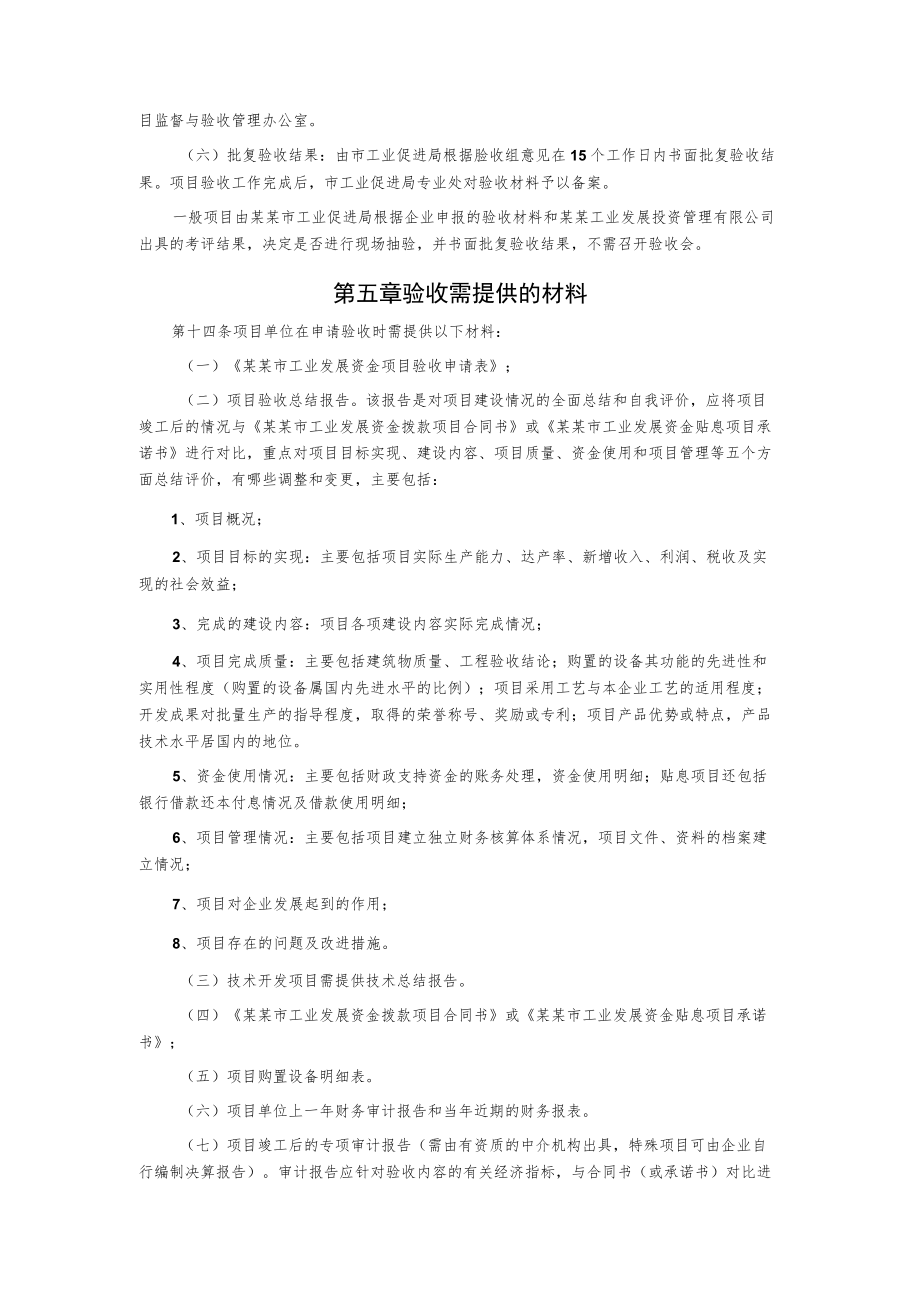 工业发展资金项目验收管理办法实施细则.docx_第3页