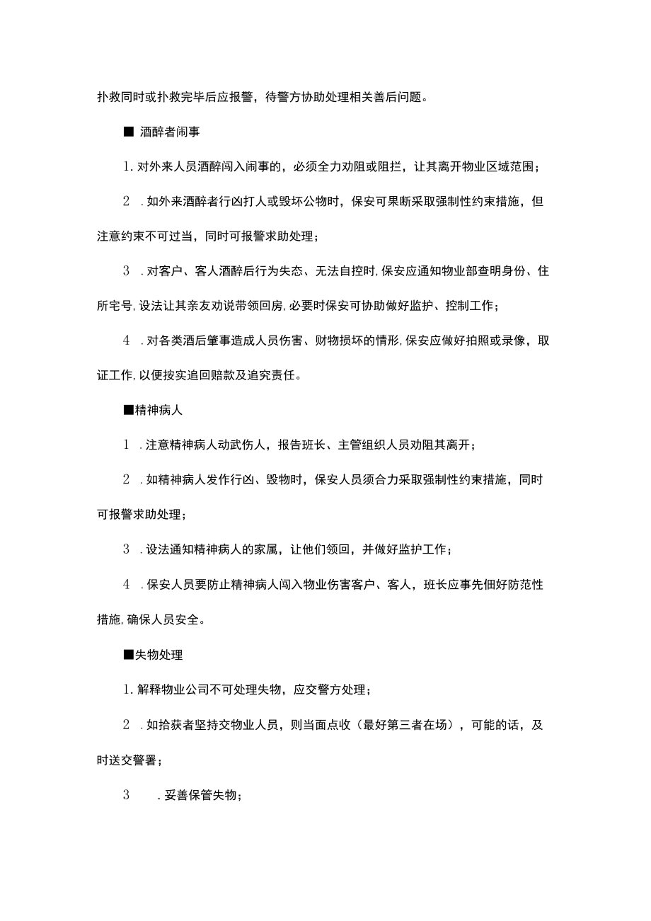 停车场突发事件应急处理.docx_第2页