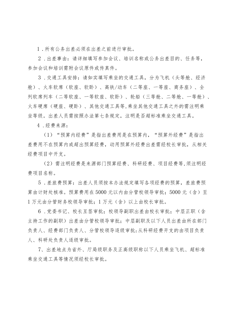 公务出差审批表.docx_第2页