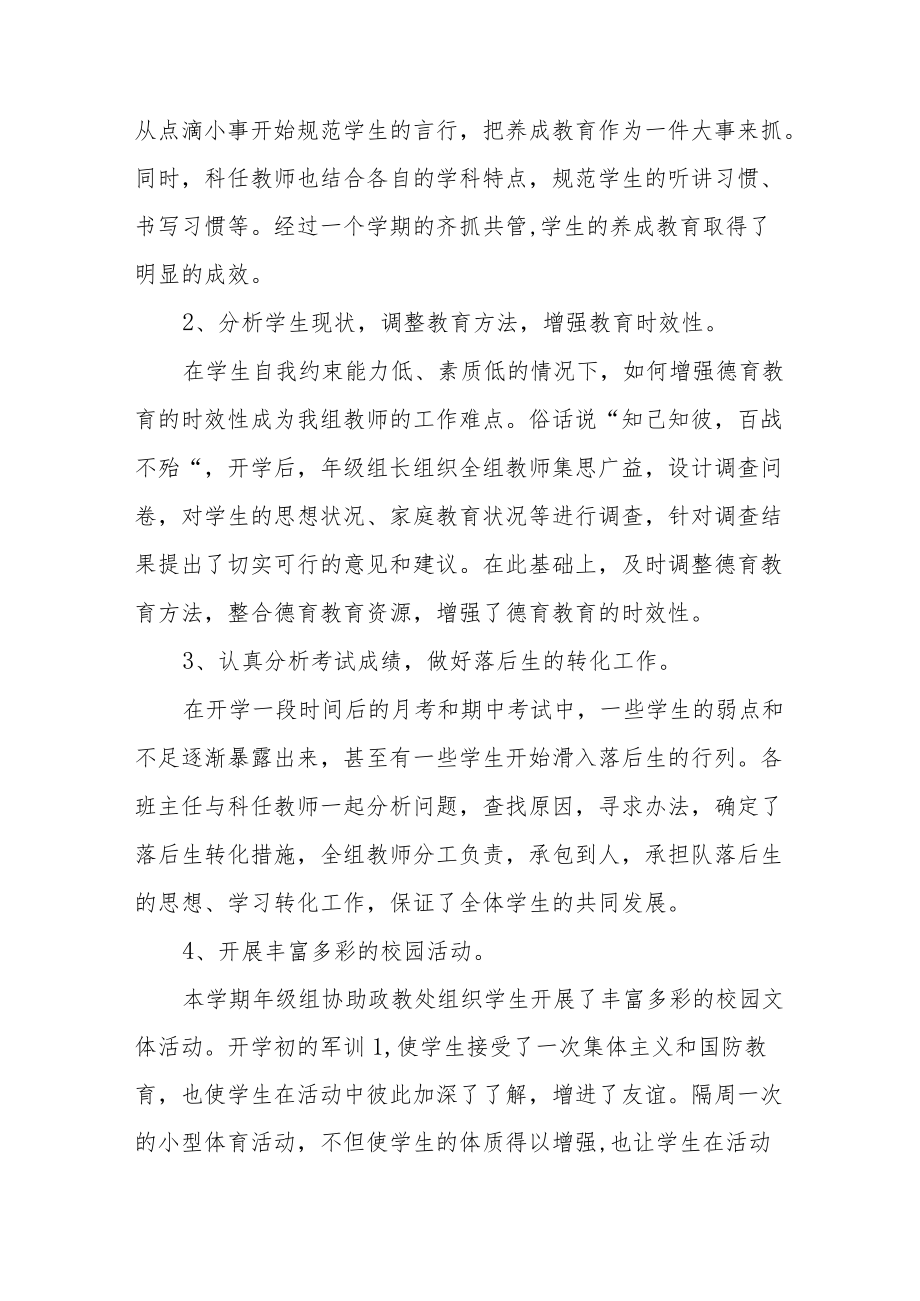 上学期七级组德育工作总结.docx_第2页